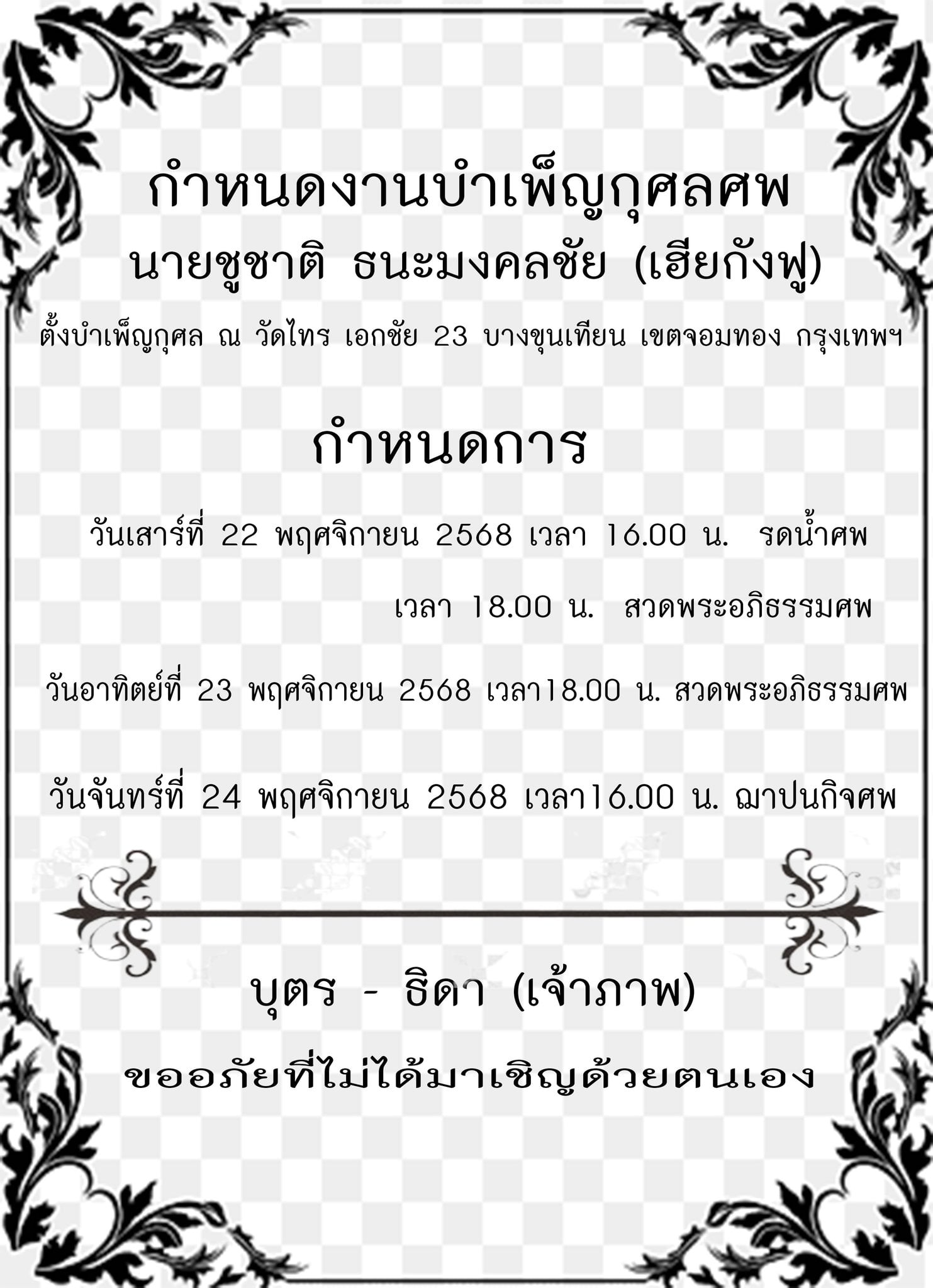 อาลัย 'อากังฟู' สิ้นใจอย่างสงบ ในวัย 79 ปี ปิดตำนานเจ้าของนิตยสารปลุกใจเสือป่า-7