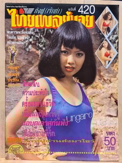 อาลัย 'อากังฟู' สิ้นใจอย่างสงบ ในวัย 79 ปี ปิดตำนานเจ้าของนิตยสารปลุกใจเสือป่า-8