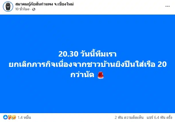อาสากู้ภัย ยกเลิกภารกิจ จุดสะพานคลอง ร.1 ชั่วคราว หลังถูกไล่ยิงกว่า 20 นัด-2