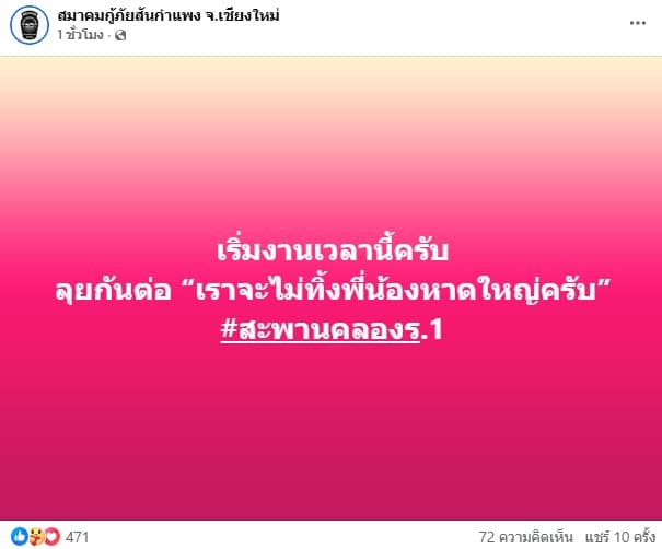 อาสากู้ภัย ยกเลิกภารกิจ จุดสะพานคลอง ร.1 ชั่วคราว หลังถูกไล่ยิงกว่า 20 นัด-4