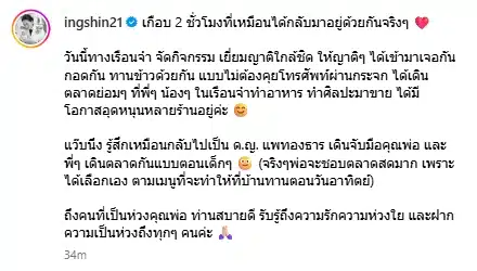 อุ๊งอิ๊ง เผยภาพครอบครัวพร้อมหน้า ทักษิณ ชินวัตร ในชุดนักโทษวันเยี่ยมญาติ-1