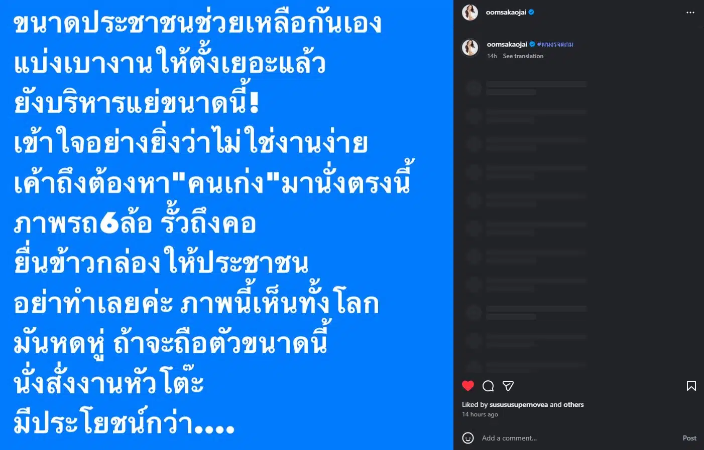 อ๋อม สกาวใจ โพสต์ถึงผู้นำใช่ตอนน้ำท่วม