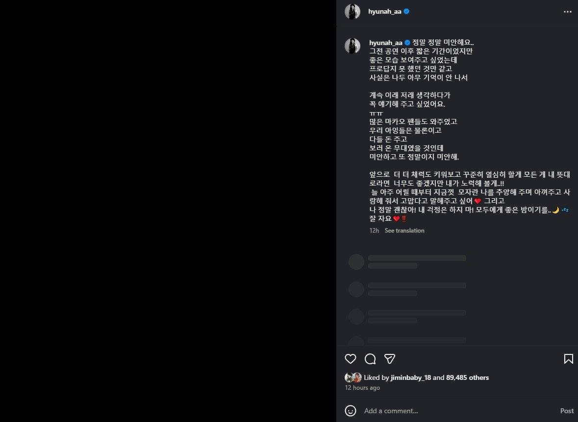 ฮยอนอา โพสต์แถลงการณ์หลังเป็นลม