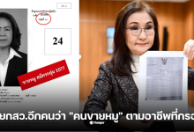 สว แดงกองมา