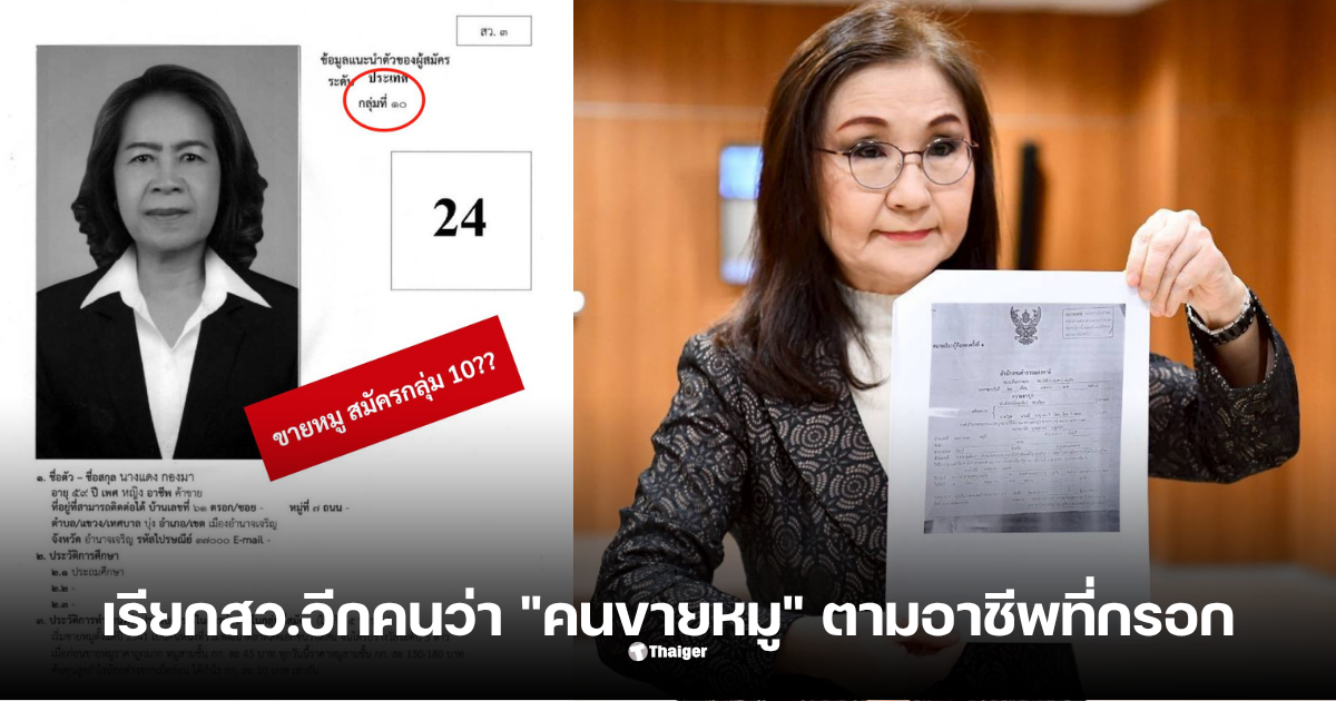 สว แดงกองมา