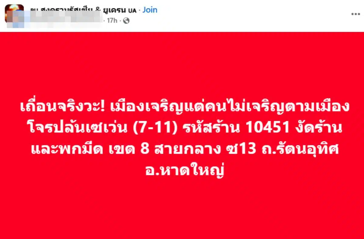 เขต 8 งัดร้าน