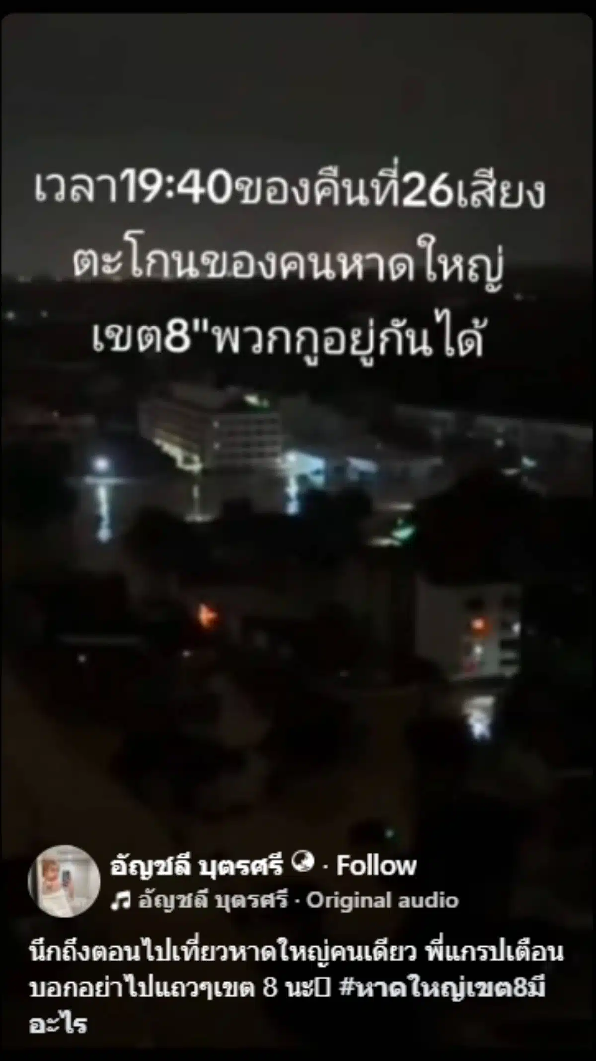 เขต 8 วันที่ 26 พฤศจิกายน