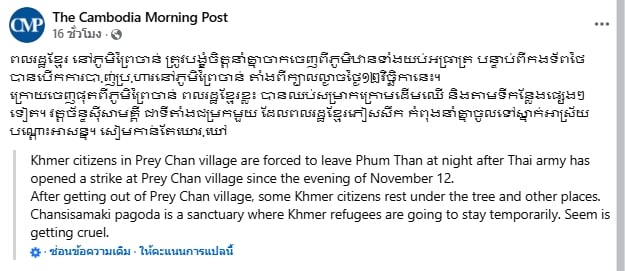 เขมรแถลงเดือด ประณามไทย ป่าเถื่อน อ้างโจมตีหมู่บ้านเปรยจัน ดับ 1 เจ็บ 3-1