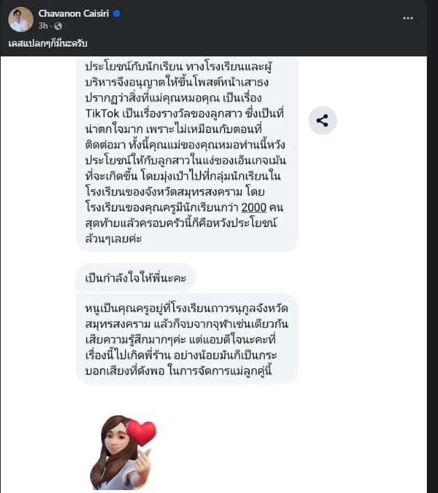 คุณครูเผยว่าแม่หมอใช้โอกาสนี้เพื่อหวังผลประโยชน์ด้านเอนเกจเมนต์