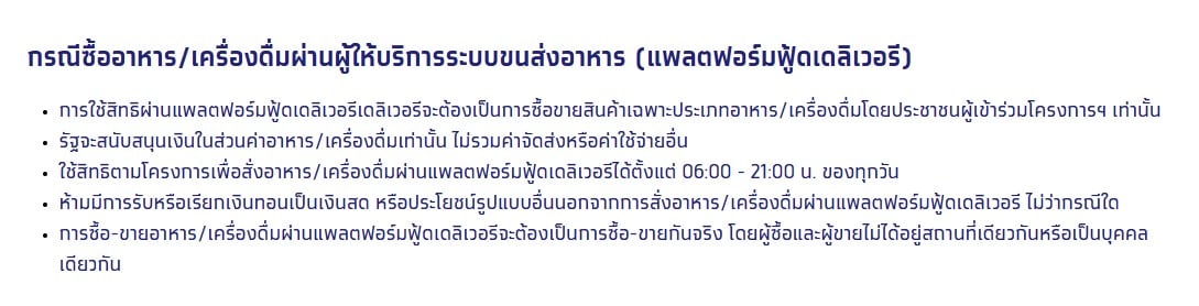เงื่อนไขในการสั่งอาหารผ่านแพลตฟอร์มฟู้ดเดลิเวอรี่