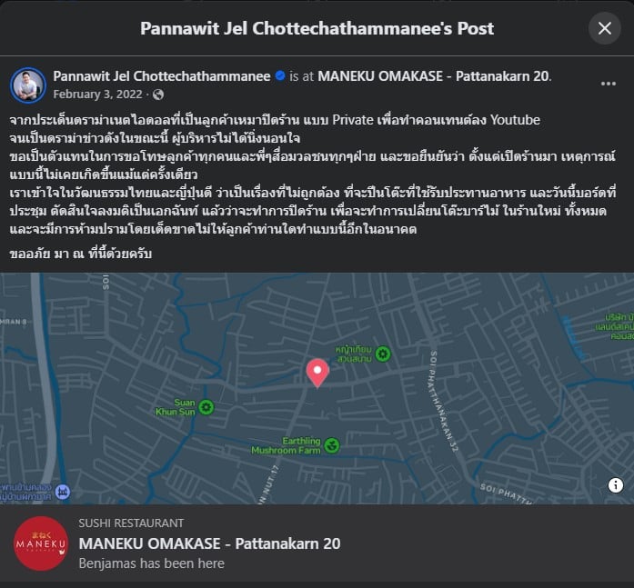 เจ้าของร้านโอมากาเสะ แจ้งอัปเดต