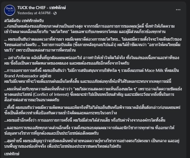 เชฟทักษ์โพสต์ขอโทษแล้วนะ