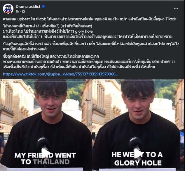 คลิป TikTok เผยเด็กชาย 9 ขวบ ให้บริการ glory hole ในร้านอาหารไทย