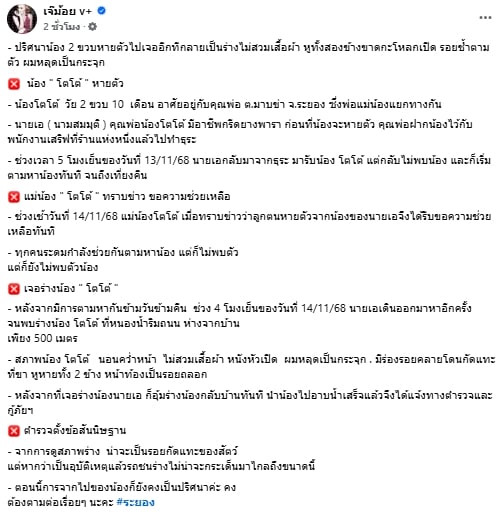 เด็กชาย 2 ขวบดับปริศนา หูหาย-หนังหัวเปิด ตร.เร่งคลี่ปมสัตว์ทำร้ายหรือฆาตกรรมอำพราง-2