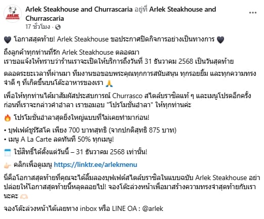 เตรียมอำลา ร้านสเต๊กเจ้าดัง ปิดกิจการสิ้นปีนี้ จัดโปรโมชั่นส่งท้าย แบบไม่เคยทำมาก่อน-1