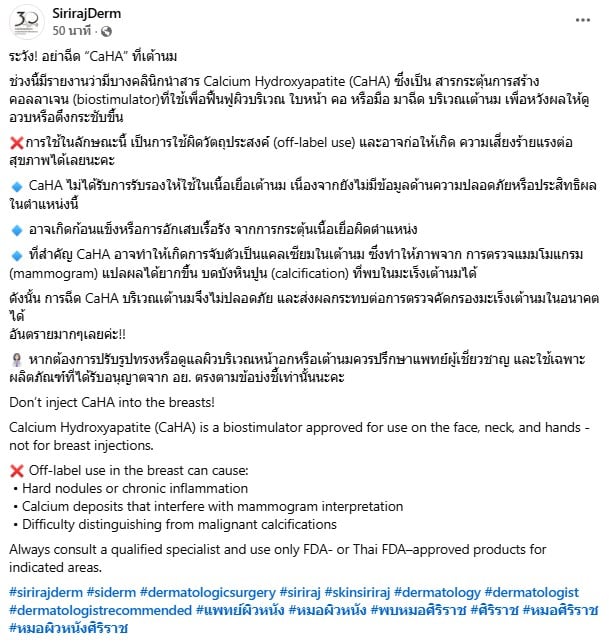เตือนภัยใช้สารกระตุ้นการสร้างคอลลาเจนฉีดที่หน้าอก