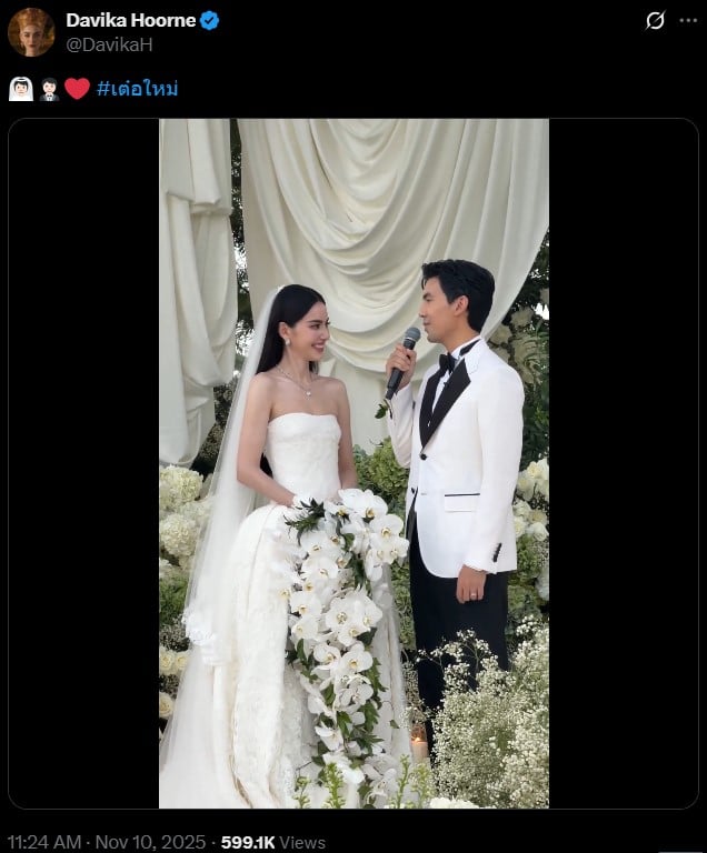 เต๋อ เปิดใจถึง ใหม่ ดาวิกา