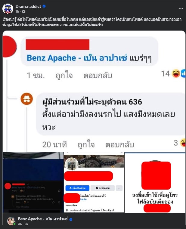 เบ๊น อาปาเช่ ย้ำว่าการใช้โหมดนิรนามไม่สามารถปกปิดตัวตนได้