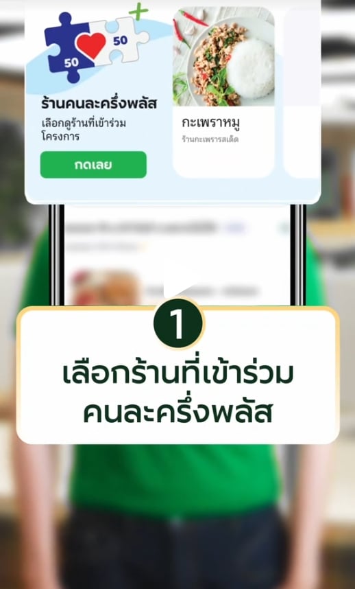 เปิดขั้นตอนสั่ง GrabFood ใช้สิทธิ์ คนละครึ่งพลัส ทำยังไง เช็กคู่มือฟู้ดเดลิเวอรี่-1