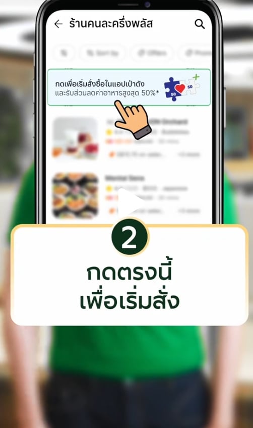 เปิดขั้นตอนสั่ง GrabFood ใช้สิทธิ์ คนละครึ่งพลัส ทำยังไง เช็กคู่มือฟู้ดเดลิเวอรี่-12