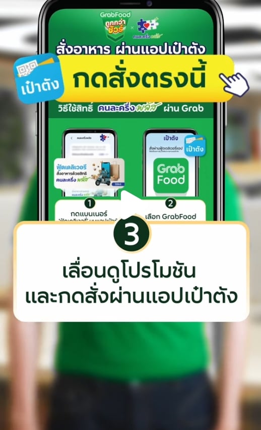 เปิดขั้นตอนสั่ง GrabFood ใช้สิทธิ์ คนละครึ่งพลัส ทำยังไง เช็กคู่มือฟู้ดเดลิเวอรี่-3