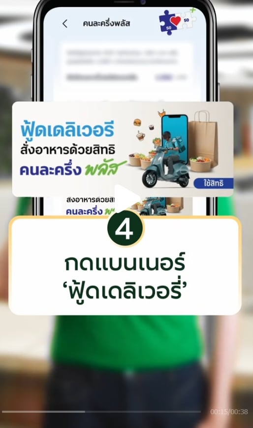 เปิดขั้นตอนสั่ง GrabFood ใช้สิทธิ์ คนละครึ่งพลัส ทำยังไง เช็กคู่มือฟู้ดเดลิเวอรี่-4