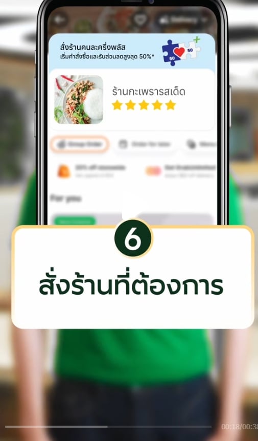 เปิดขั้นตอนสั่ง GrabFood ใช้สิทธิ์ คนละครึ่งพลัส ทำยังไง เช็กคู่มือฟู้ดเดลิเวอรี่6