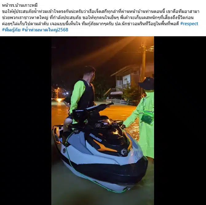 เปิดคลิปกู้ภัยถูกยิงไล่