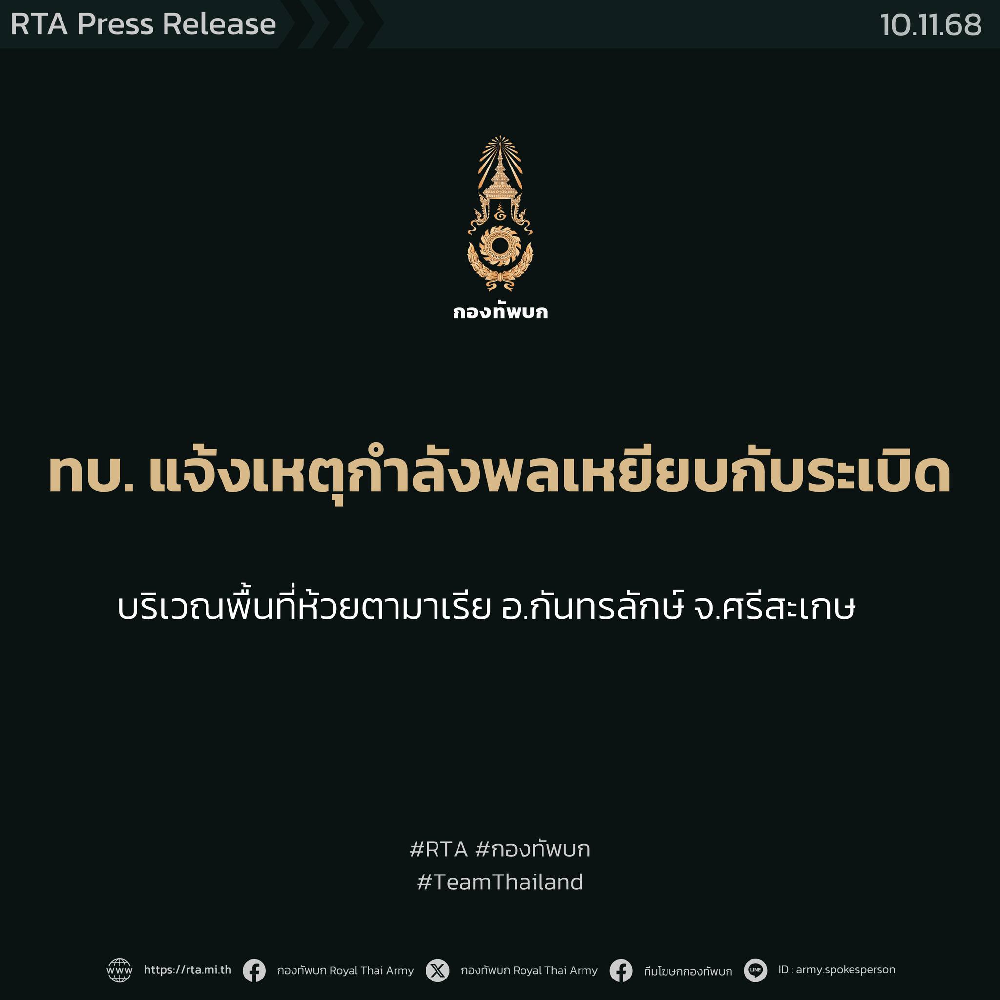 เปิดชื่อ 2 ทหารไทย เหยียบกับระเบิด