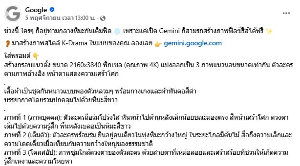 เปิดพรอมต์ลับ Gemini สร้างภาพ AI ยืนกลางหิมะ ทำได้ฟรี ไม่ตกเทรนด์