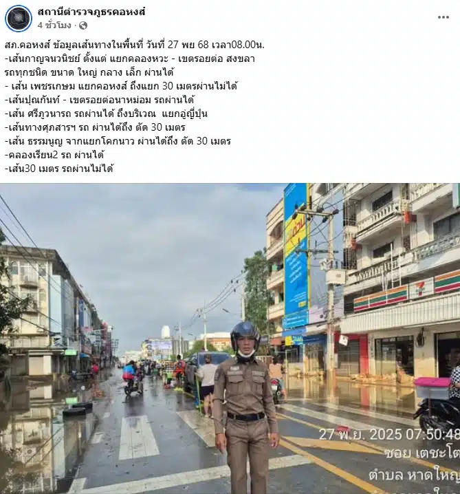 เปิดภาพหาดใหญ่น้ำเริ่มลด