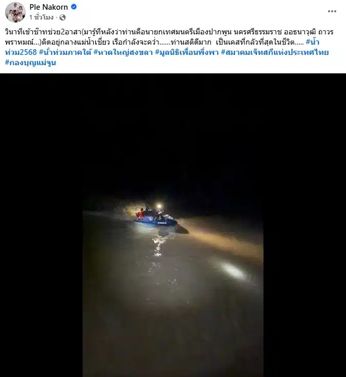 เปิ้ล นาคร ช่วย นายกเทศมนตรีเมืองปากพูน-2