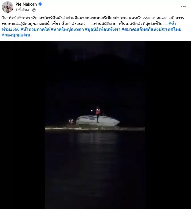 เปิ้ล นาคร ช่วย นายกเทศมนตรีเมืองปากพูน