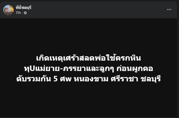 การตรวจสอบสุขภาพจิตของหัวหน้าครอบครัวที่ก่อเหตุฆาตกรรม