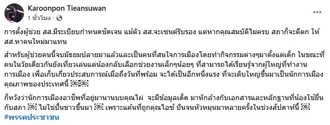เพชร กรุณพล โพสต์โต้ ไผ่ ลิกค์
