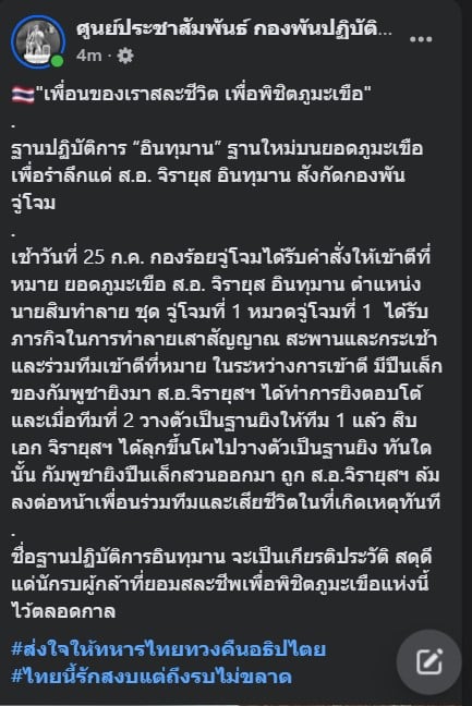 เพื่อนของเราสละชีวิต เพื่อพิชิตภูมะเขือ ชื่อฐานใหม่