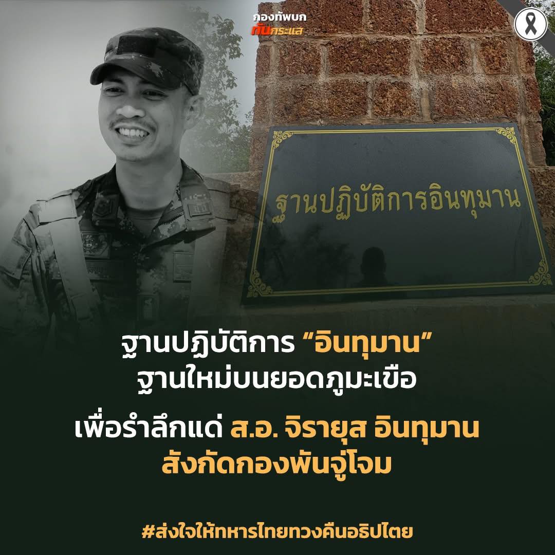 เพื่อนของเราสละชีวิต เพื่อพิชิตภูมะเขือ