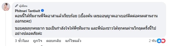 เม พรีมายา ช่วยน้ำท่วมใต้ ประสานทีมกู้ภัยให้ยืมเจ็ตสกี 2 ลำ พร้อมออกค่าน้ำมันให้-2