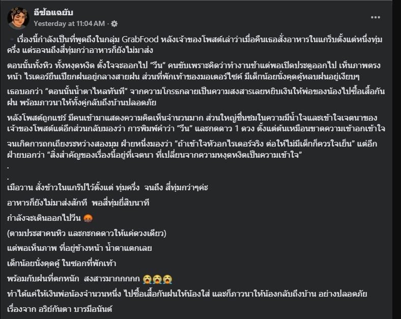 เรื่องราวของไรเดอร์กับวันที่ฝนโปรยปราย