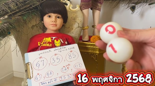 เลขเด็ด น้องเพชรกล้า เด็กชายนำโชค งวด 16 พ.ย. 68
