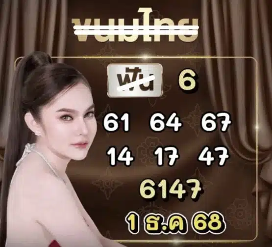 เลขเด็ด แม่น้ำหนึ่ง 1 12 68