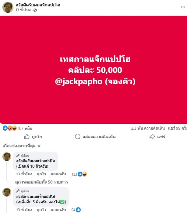 แจ็ก แปปโฮ รับงานหลังกลับถึงไทย