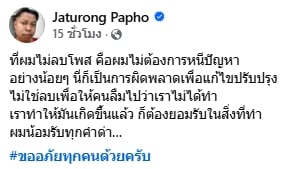 แจ็กแปปโฮ ยันไม่ลบคลิปดราม่า สุดท้ายคลิปหายปริศนาจากหน้าเพจ