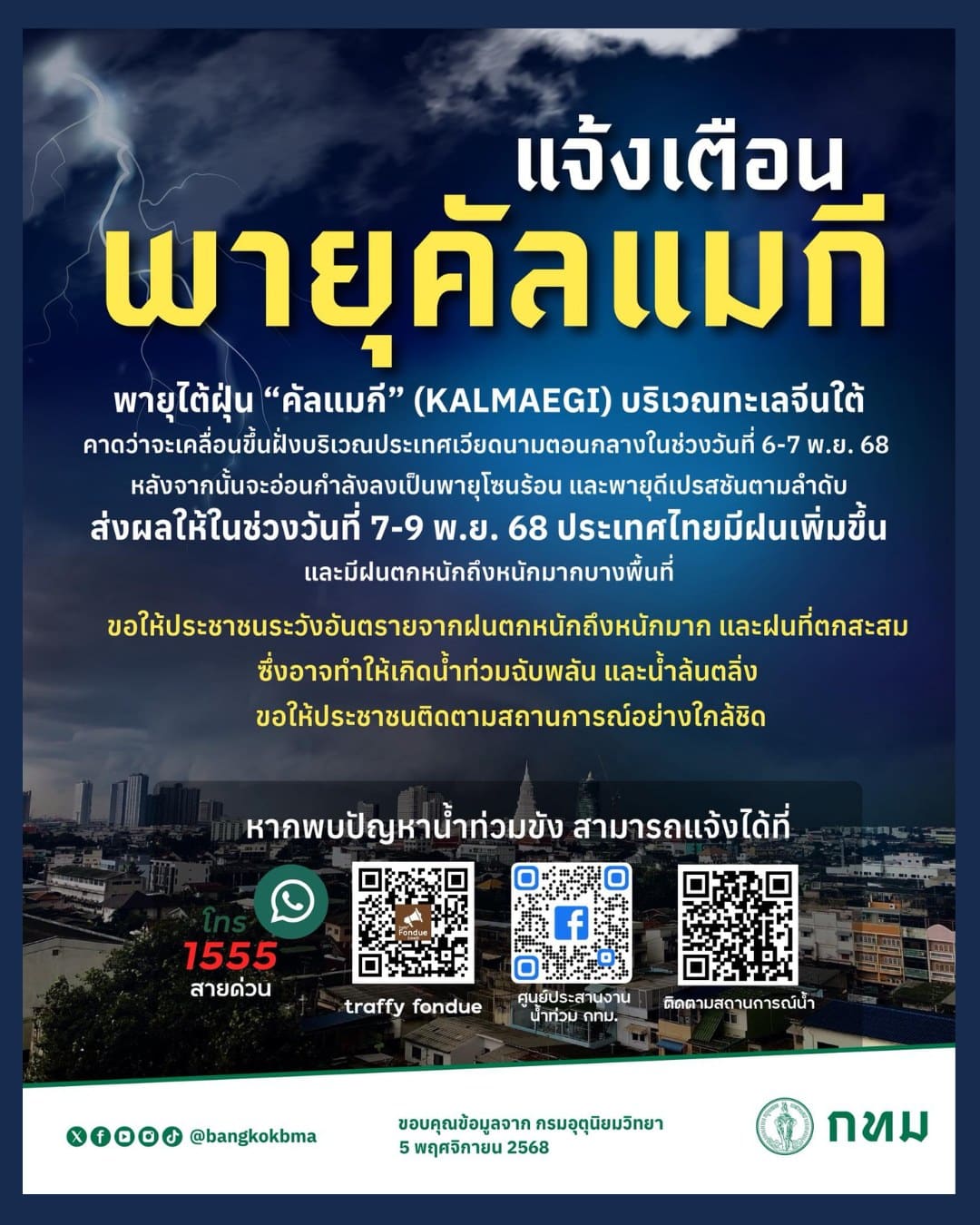 แจ้งเตือน พายุคัลแมกี
