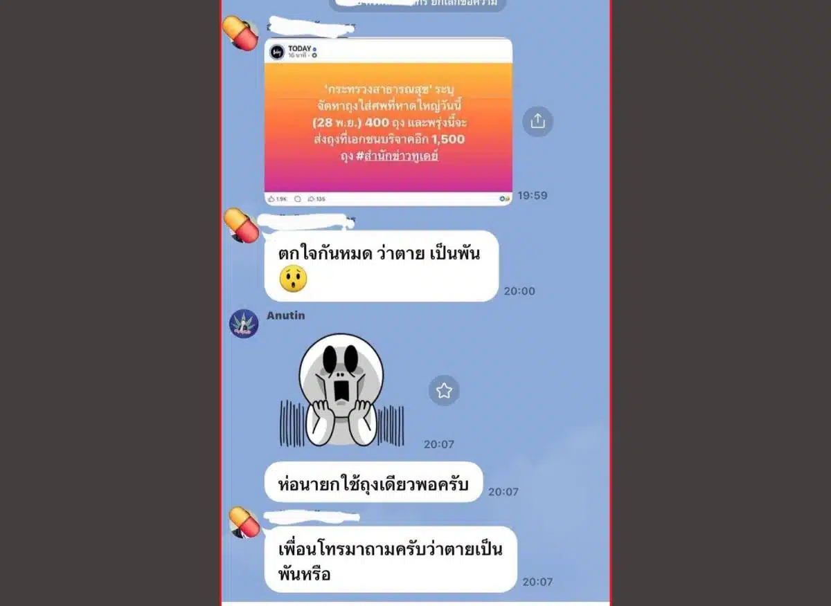สรยุทธ สุทัศนะจินดา กรรมกรข่าว แฉแชตบิ๊กโจ๊ก อนุทิน