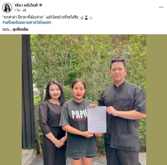 แตงโม ภรรยา แจ็กแปบโฮ โพสต์ภาพขอบคุณทนาย ลั่น เตรียมรับหมายศาลได้เลย-1