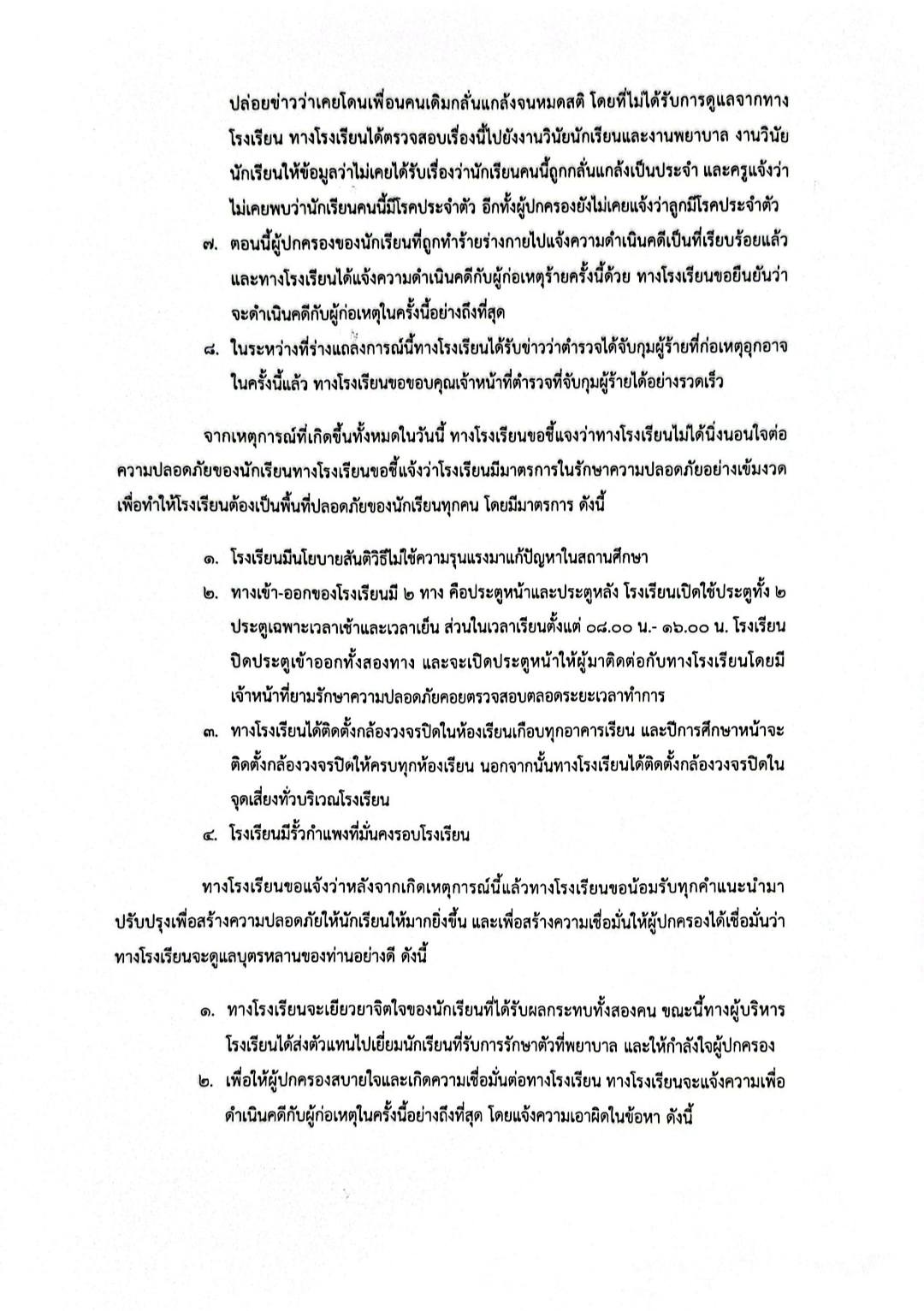 แถลงจากโรงเรียนแห่งหนึ่งใน จ.นครศรีธรรมราช ปมพี่ชายใช้ปืนตบเด็ก