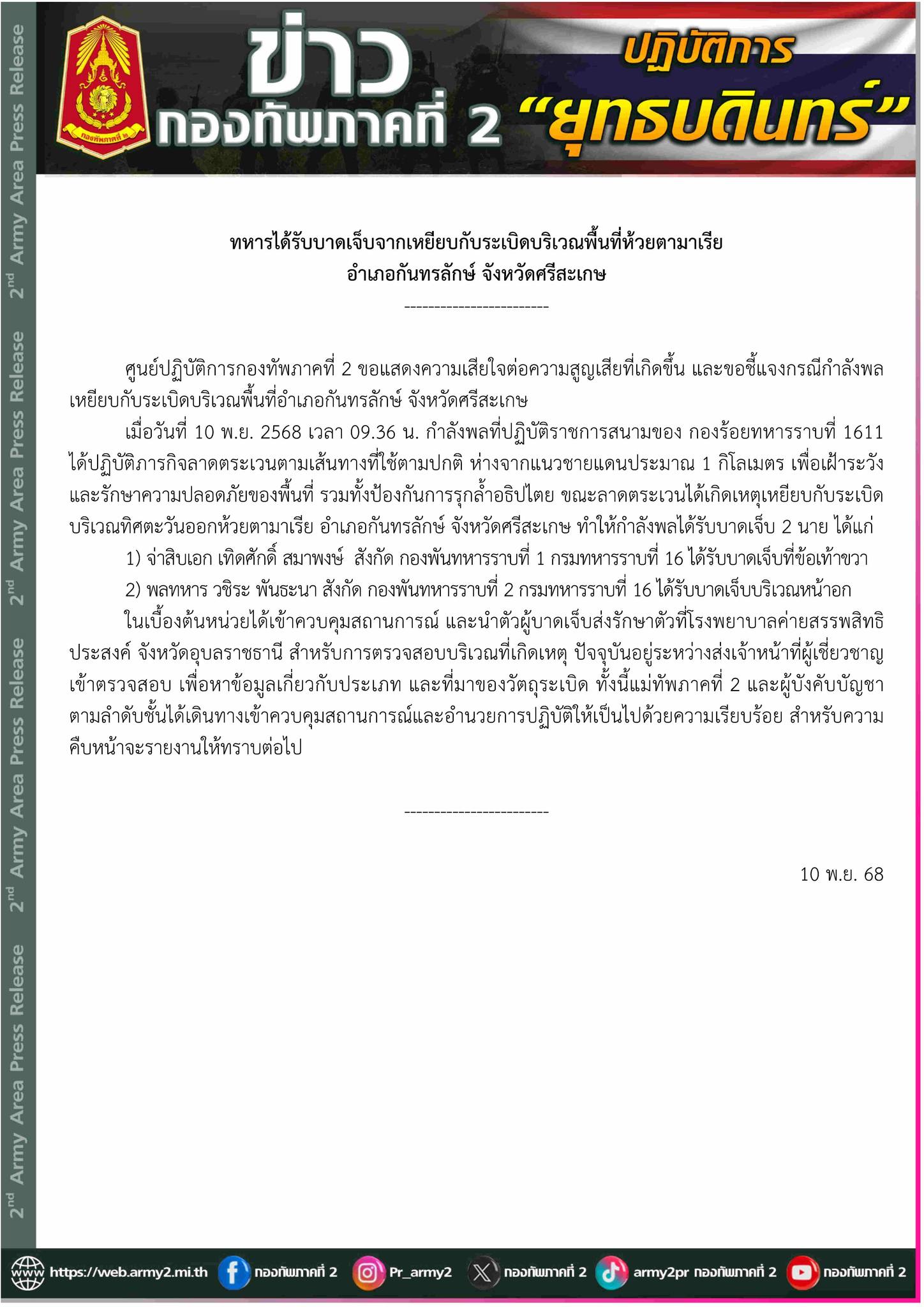 กองทัพภาคที่ 2