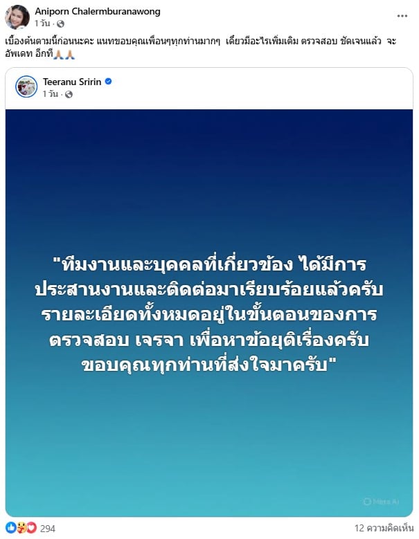 แนท คุยกับทีมงานเตรียมหาทางออก