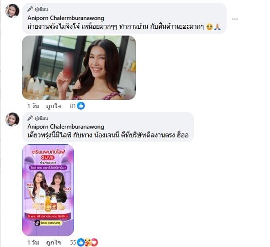 แนท อนิพรณ์ โพสต์แฉทำงานไม่ได้ค่าจ้าง - 2